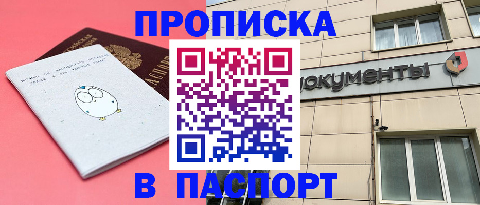 временная регистрация для всех в Курчатове