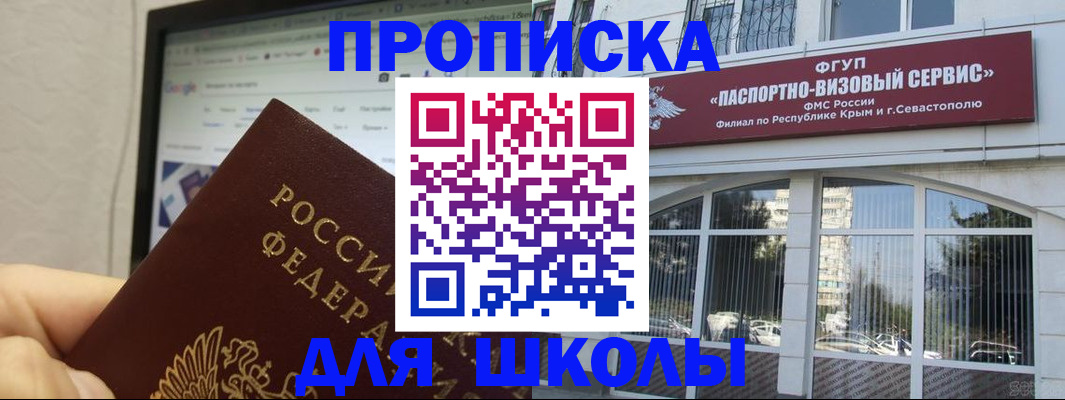 прописка законно в Курчатове