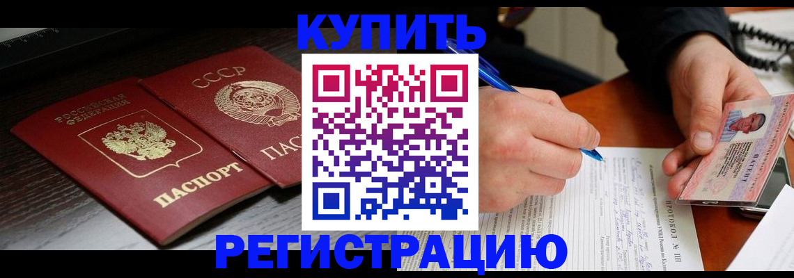 временная регистрация недорого в Курчатове