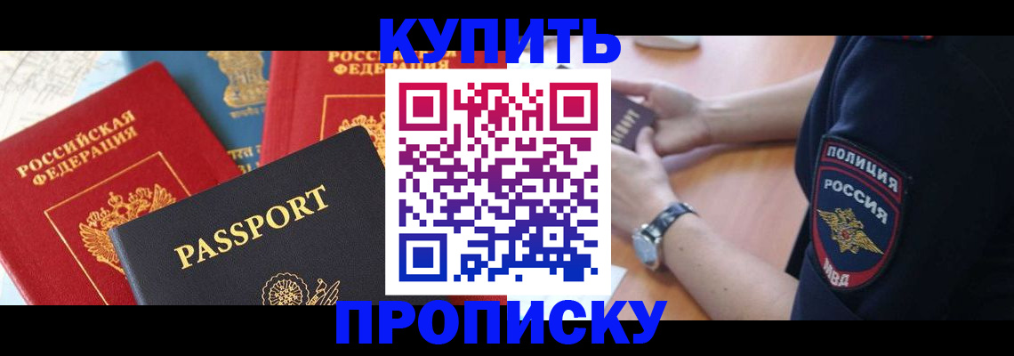 прописка поиск в Курчатове